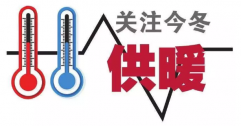 供暖標(biāo)準(zhǔn)為何定18℃？能調(diào)高點(diǎn)嗎？