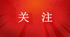 城市居民?燃?xì)馄占奥?8.25%，集中供熱面積115.49億平方米！住建部發(fā)布《2023年中國城市建設(shè)狀況公報(bào)》